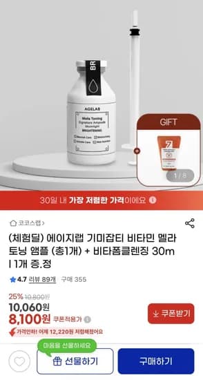 에어지랩 비타민 멜라토닝 앰플 체험딜 (8,100/무배)