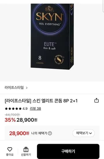 라이프스타일 스킨 엘리트 콘돔 8P 2+ (28,900원/무료)1