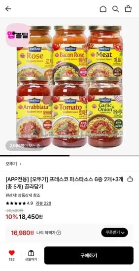 오뚜기 프레스코 파스타소스 600g 6종 2개+3개 (16,980원/무료)