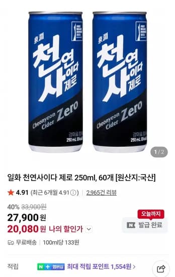 천연사이다 제로 250ml, 60개 (20,080원/무료)