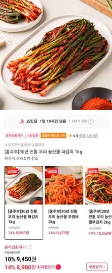 국내산 남도식 파김치 kg (9,450원/무료)1