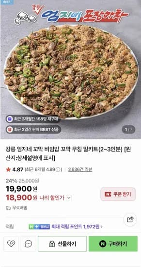 강릉 엄지네 꼬막 비빔밥 꼬막무침 밀키트 2~3인분 (18,900원/무료)