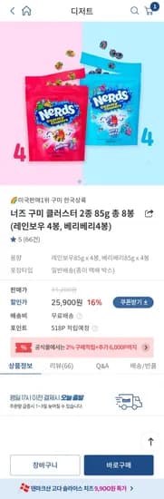 너즈구미 클러스터 85그램 8봉(17,520원/무료)
