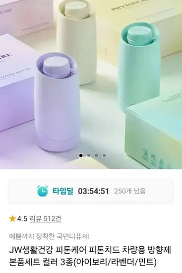 피톤케어 차량용 방향제 3색 본품세트 (34,900원/무료)