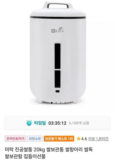 미락 진공쌀통 20kg (99,000원 / 무료)