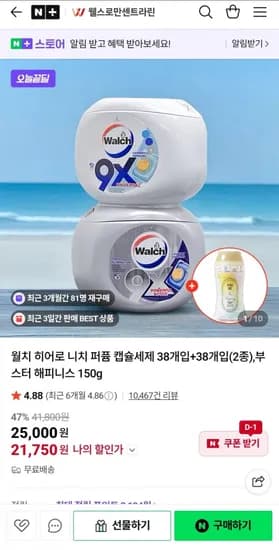 월치 히어로 니치 퍼퓸 캡슐세제 76개입 부스터 150g