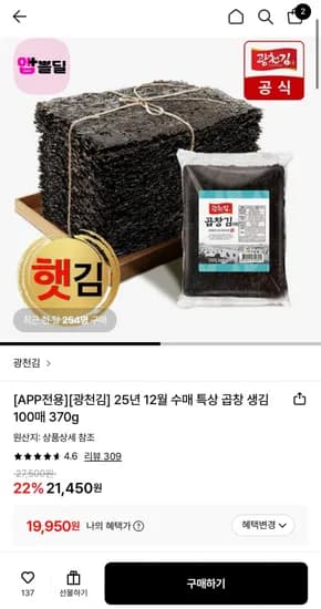 광천김 특상 곱창 생김 100매 370g
