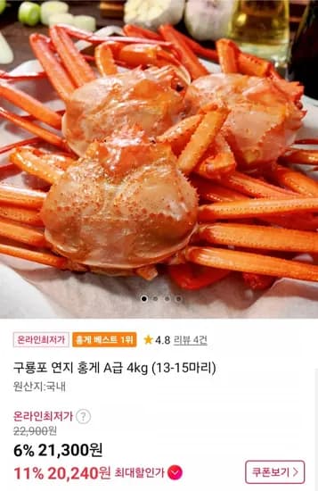 구룡포 연지 홍게 A급 4kg 13-15마리