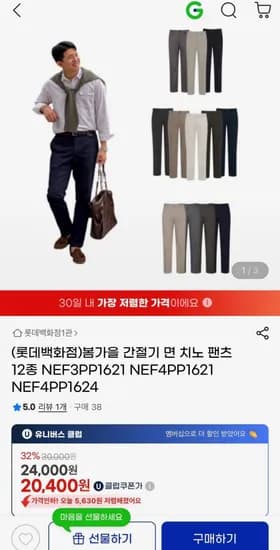 에디션 봄가을 간절기 면 치노 팬츠 12종