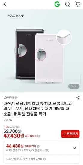 매직캔 히포 쓰레기통 21L