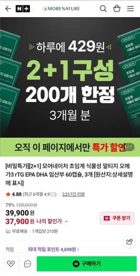초임계 식물성 알티지 오메가3 3개입
