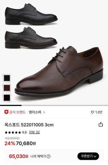 엠미소페 남성 소가죽 옥스포드 구두 (65,030원/무배)