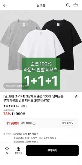 남여공용 무지 라운드 반팔 티셔츠 3컬러 1+1+1 3장 (11,990원/무료)