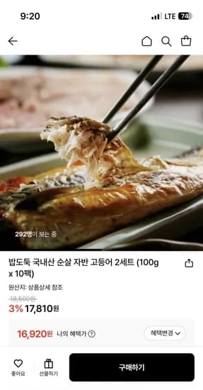 국내산 순살 자반 고등어 세트 100g x 10팩 16,920원/무료)2