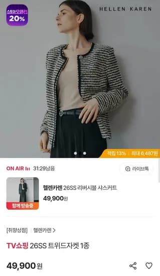 헬렌카렌 26SS 트위드재킷 (49,900원/무료)