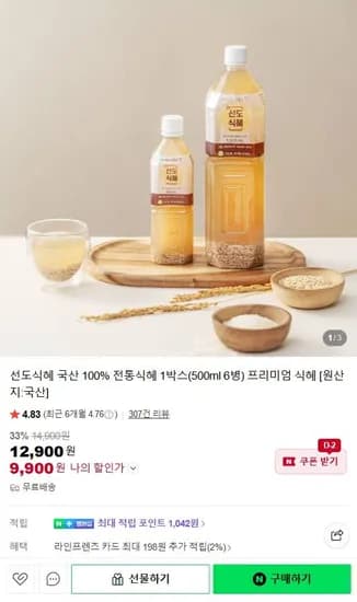 프리미엄 00% 국산 전통 선도식혜 1박스 500ml 6병 (9,900원/무료)1