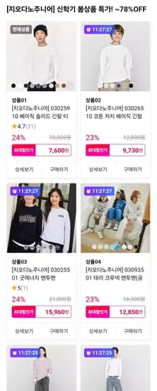 지오다노주니어 티셔츠/팬츠/아우터 모음 (다양/무료)