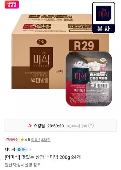 맛있는 삼광백미밥 200g x 24개 (21,170원/무료)