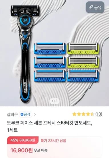 도루코 프레시 7중날 면도세트 본체+날7입 (16,900원/무료)