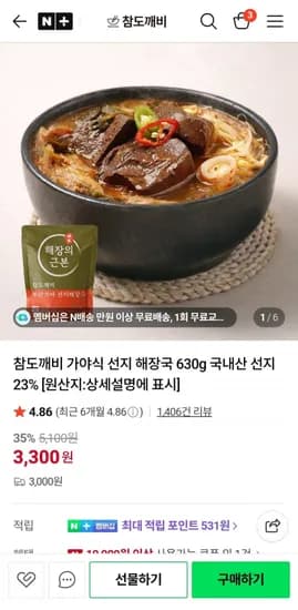 가야식 선지 해장국 630g (3,300원/네멤2개이상무배)
