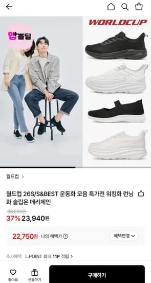 월드컵 에어러너 운동화 (22,750원/무료)