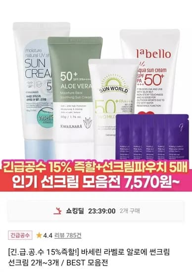 비비드, 라벨로, 알로에 선크림 2개/3개 (7,570원~/무료)