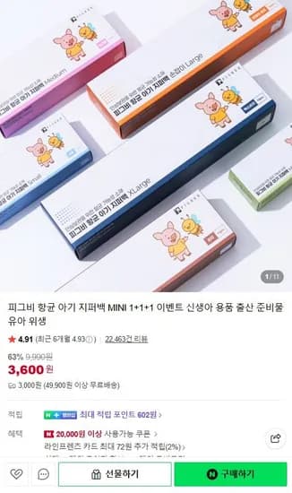 피그비 항균 아기 지퍼백 0종 (3,600원/3,000원)1