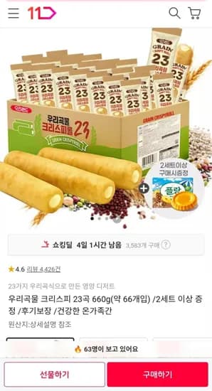 크리스피롤 660g 약 66개입 (9,900원/무배)