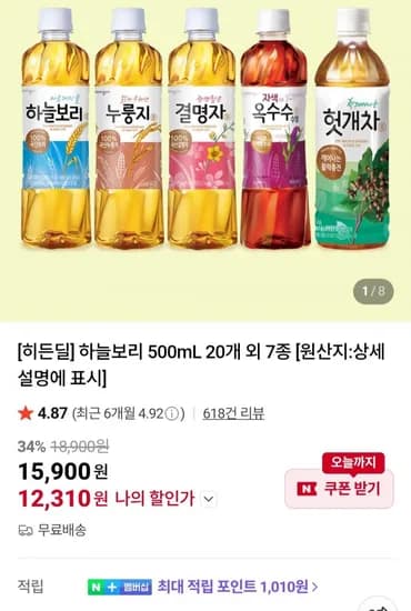 하늘보리 500mL 20개 외 (2,310원/무료)1
