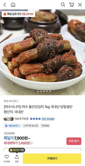 여수 돌산갓김치 3kg 국내산 당일생산 (16,400원/무료)