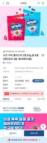 끌올 너즈구미 클러스터 2종 85g 총 8봉(17,520/무료)