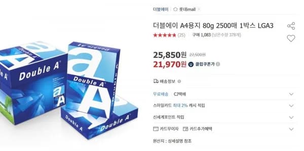 스팸.요플레 더블에이 복사지(다양/무료)