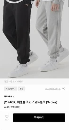 에센셜 조거 스웨트 팬츠 2팩 (30,215원/무료)