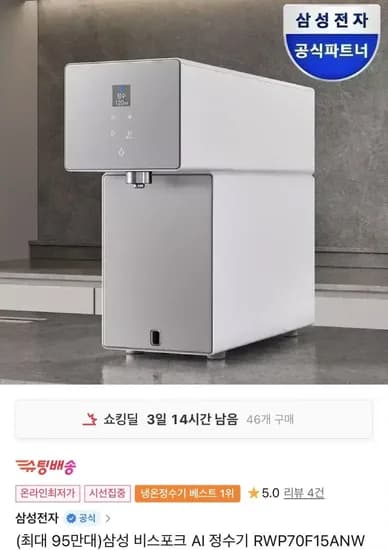 삼성 비스포크 음석인식 냉온 직수 정수기(카드956,970원/무배)