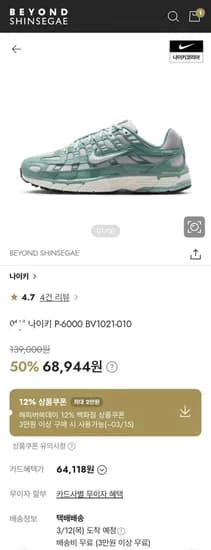 우먼 나이키 P-6000 BV1021-010(60,671/무료)