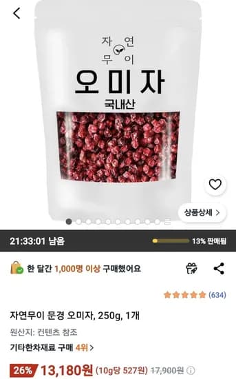 자연무이 문경 오미자 (13,180원/무료)