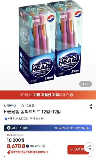 바른생활 콤팩트헤드 12입+12입 (유클가8,670원/무료)