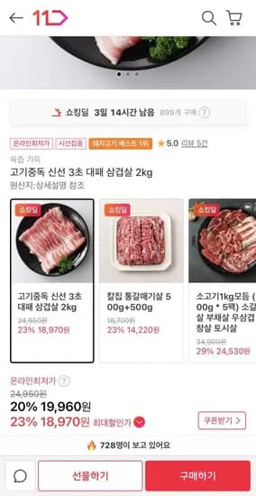 대패 삼겹살 2kg (19,960원/무배)