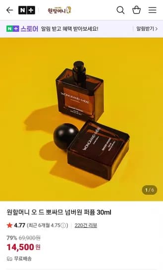 원할머니 오 드 뽀싸므 넘버원 퍼퓸 30ml (14,500원/무배)