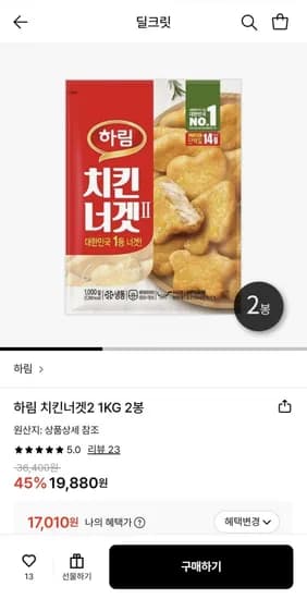 하림 치킨너겟2 1KG 2봉 (17,010원/무료)