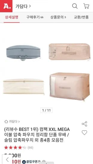 이불 압축 파우치 정리함 슬림 XXL MEGA사이즈 (9,810원/무배)