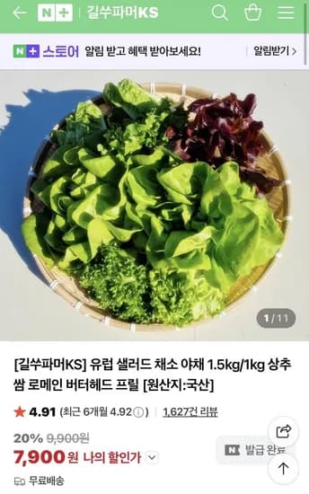 유럽 샐러드 5종 이상 랜덤 1kg / 1.5kg (7,900원~/무료)