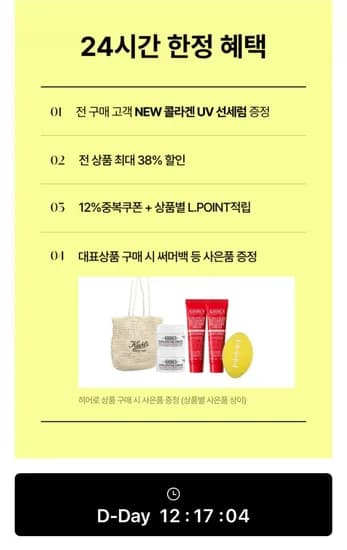 키엘 울트라 훼이셜 50ml 듀오 세트 + 써머백, 크림 42ml 증정 (67,720원/무료)