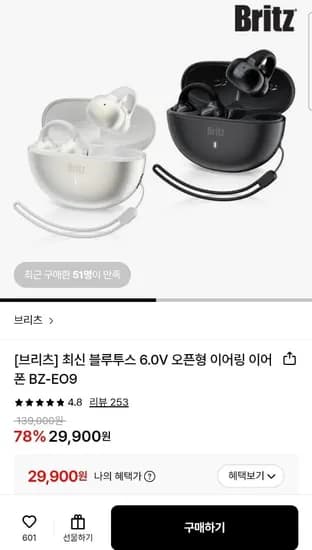 브리츠 오픈형 블루투스 6.0V 이어폰 BZ-EO9 (29,900원/무료)