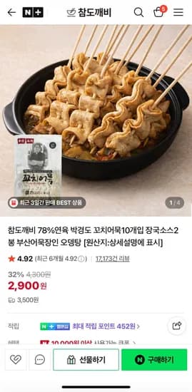 참도깨비 78%연육 박경도 꼬치어묵10개입(2,900원/네멤3개 무배)