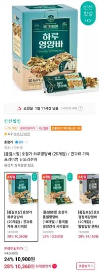 호정가 하루영양바 20개입 (10,900원/무료)