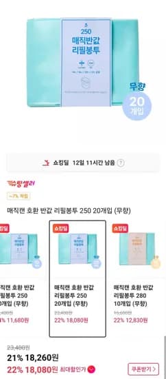 매직캔 호환 반값 리필봉투 250 20개 (18,080원/무배)