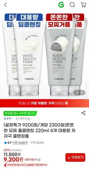 쫀쫀한 모찌 폼클렌징 220ml 개 (9,200원/무료)4