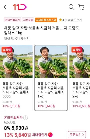 국내산 보물초 시금치 1kg (5,60원/무료)4