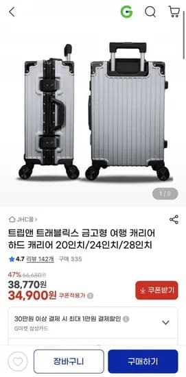 트립앤 트래블릭스 금고형 하드 캐리어 20/24/28인치(4,900/무배)3